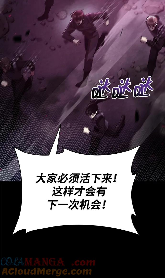 《天才猎人的清扫生活》第74话 第46页