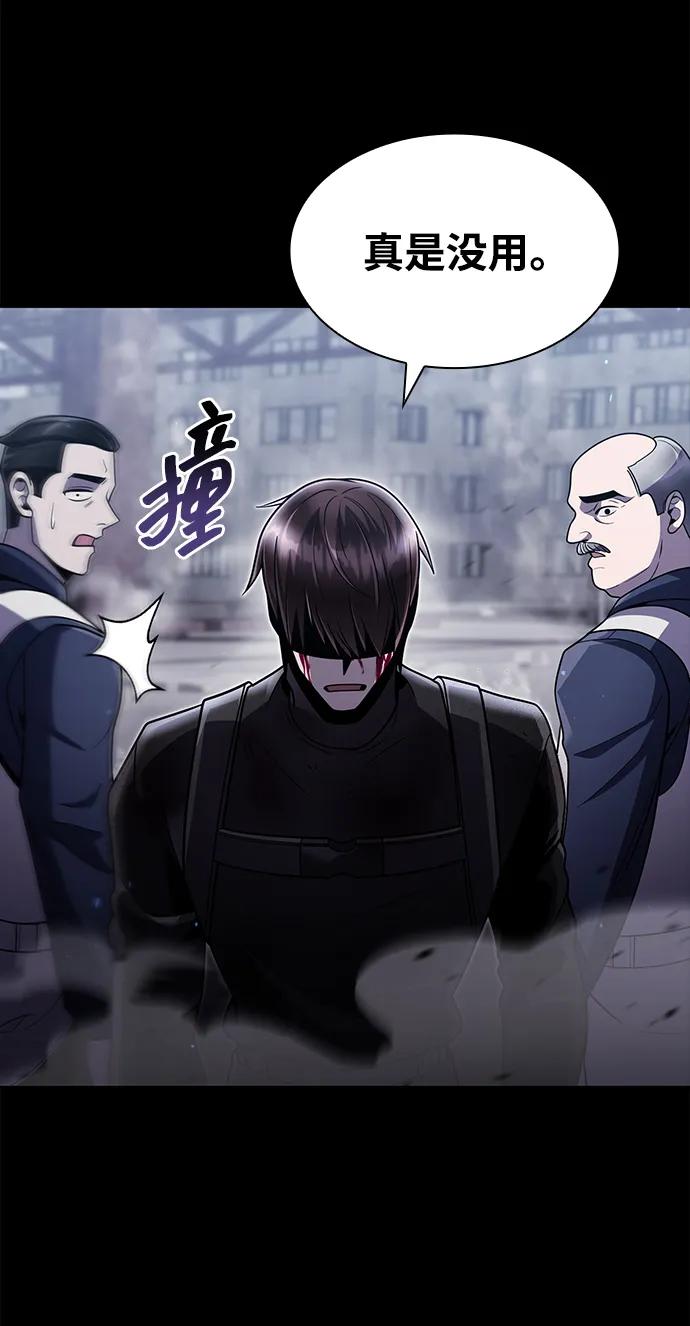 《天才猎人的清扫生活》第74话 第78页