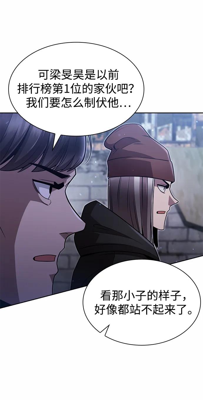 《天才猎人的清扫生活》第74话 第11页