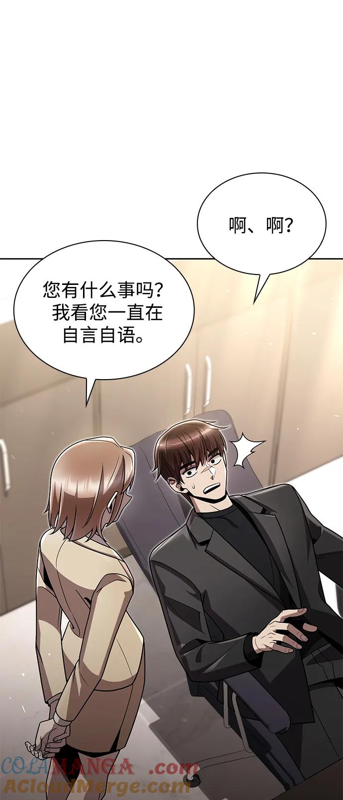 《天才猎人的清扫生活》第74话 第82页