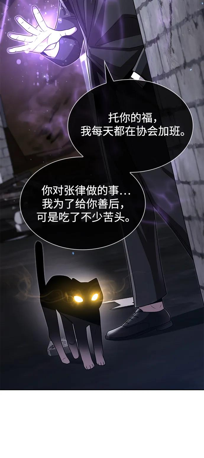 《天才猎人的清扫生活》第74话 第27页