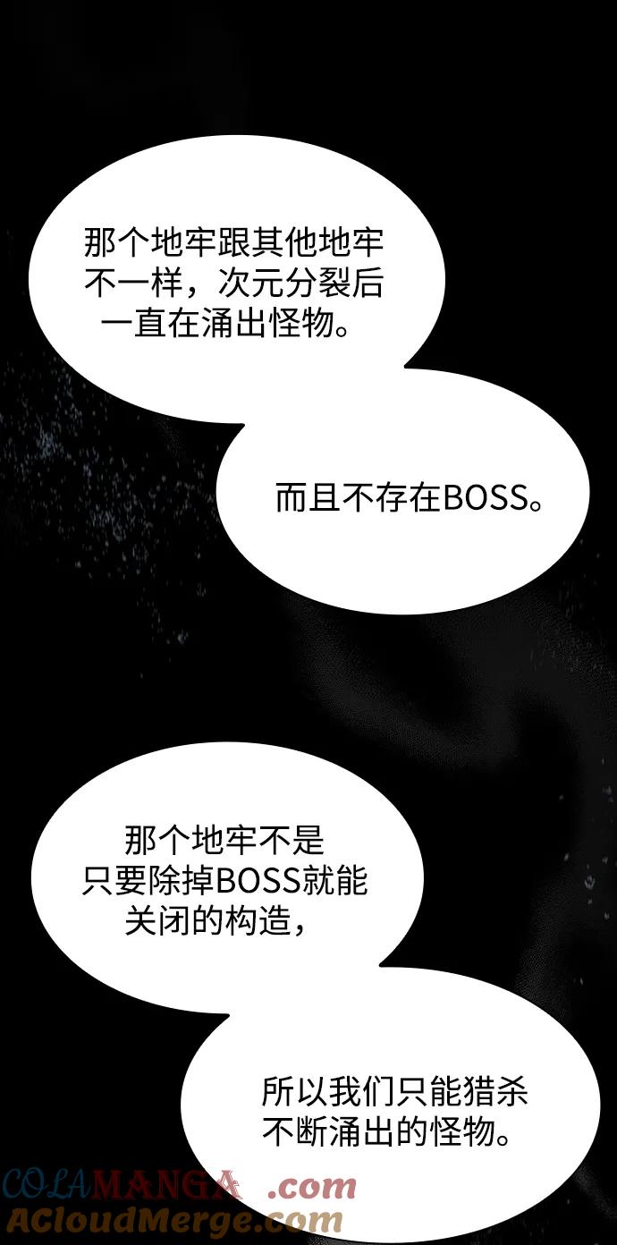 《天才猎人的清扫生活》第74话 第34页