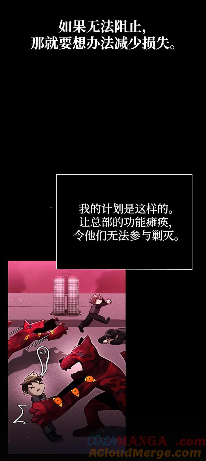 《天才猎人的清扫生活》第75话 第70页