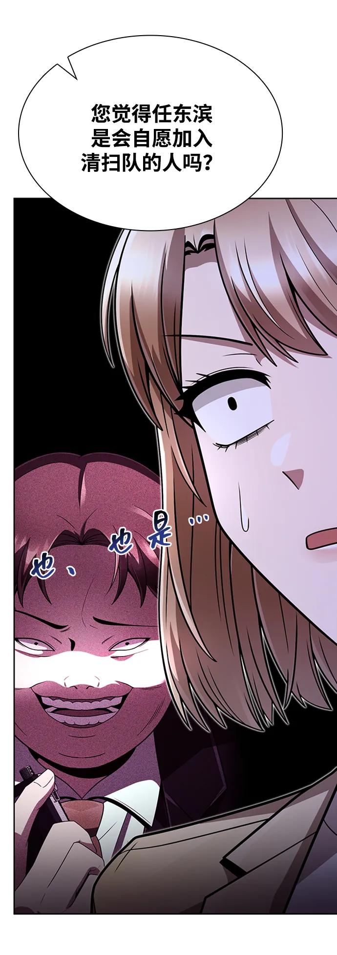 《天才猎人的清扫生活》第75话 第44页