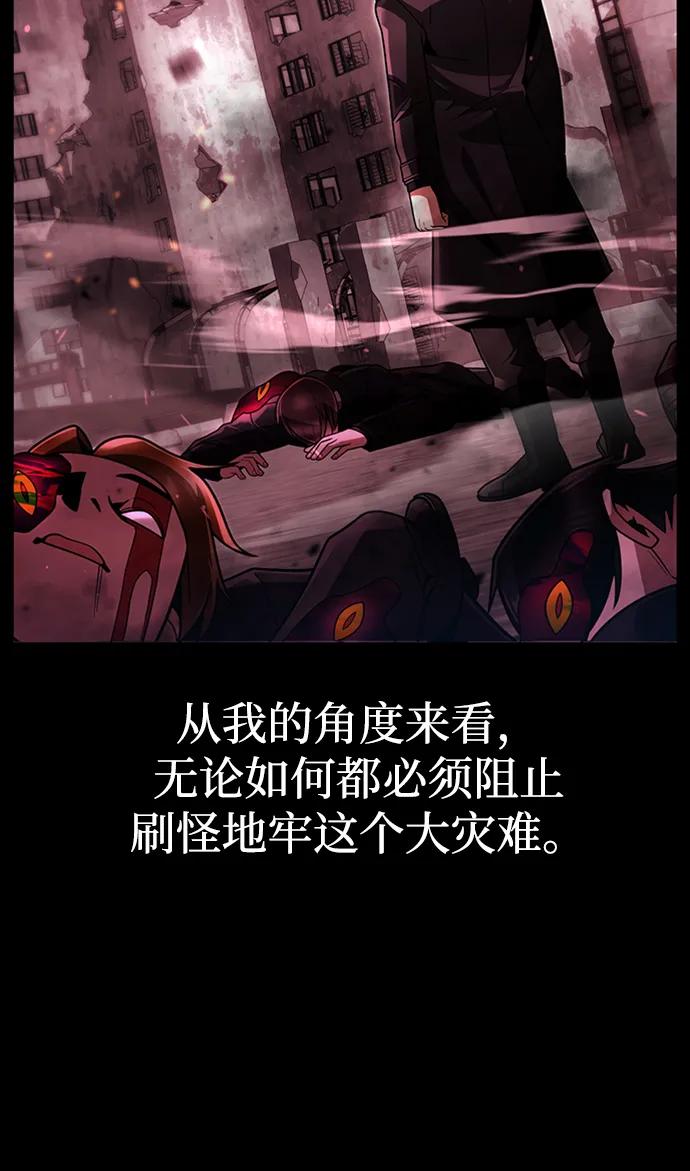 《天才猎人的清扫生活》第75话 第65页