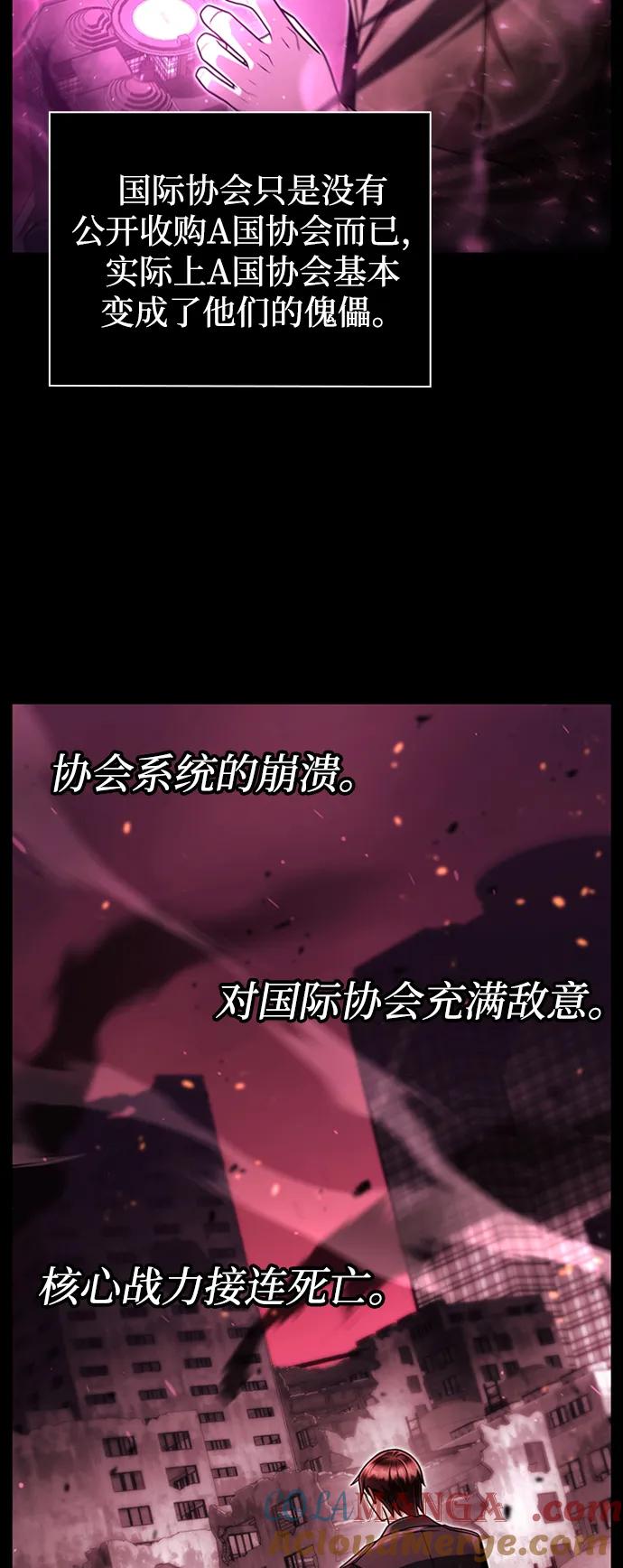 《天才猎人的清扫生活》第75话 第64页