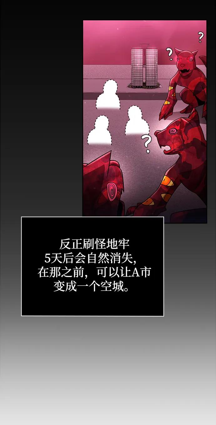 《天才猎人的清扫生活》第75话 第71页