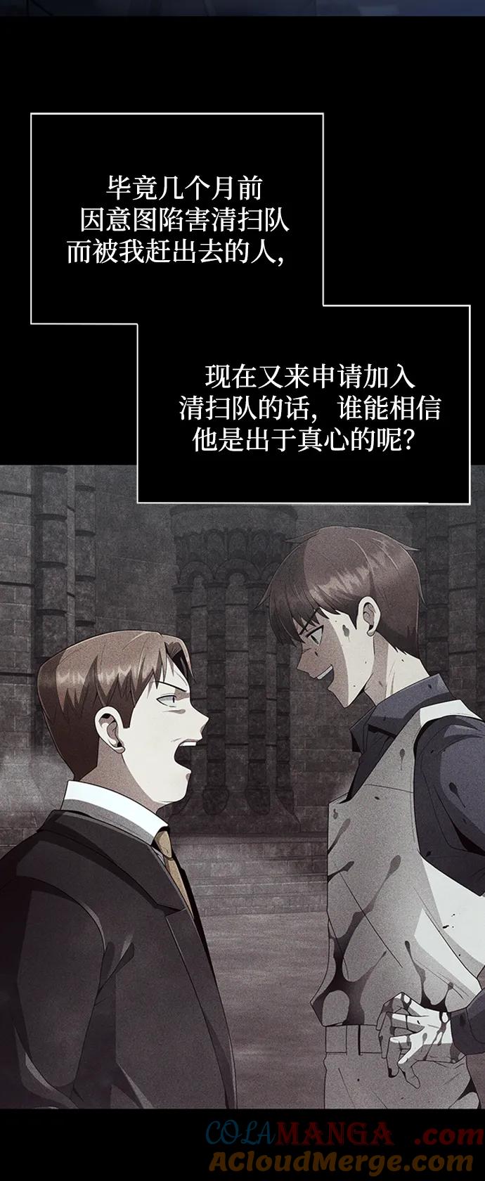 《天才猎人的清扫生活》第75话 第13页