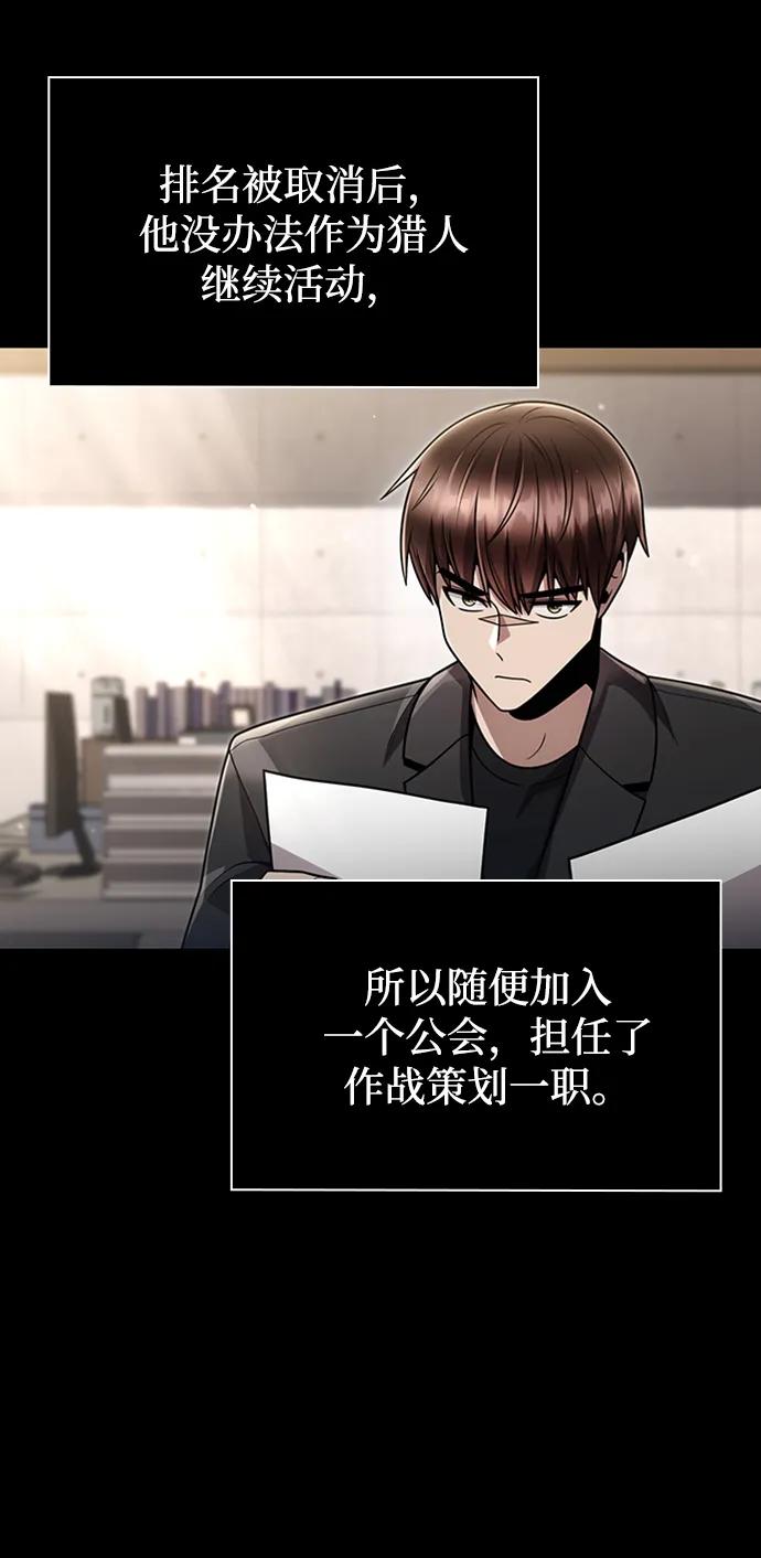 《天才猎人的清扫生活》第75话 第15页