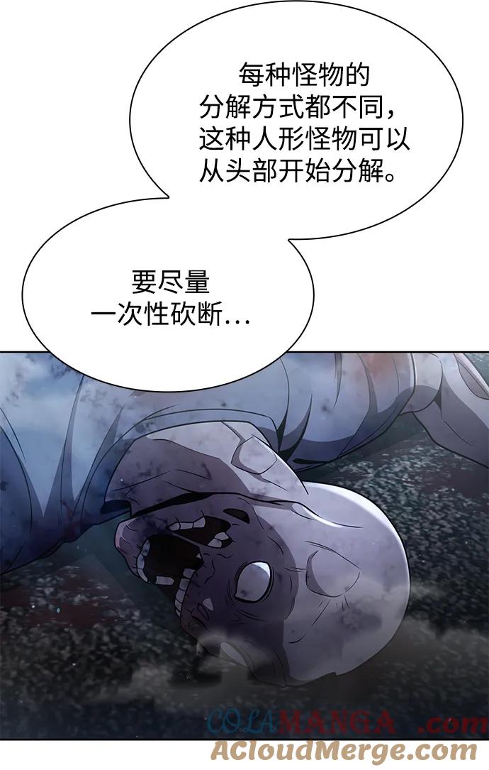 《天才猎人的清扫生活》第75话 第4页