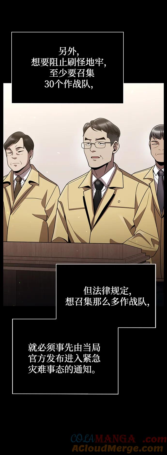《天才猎人的清扫生活》第75话 第67页