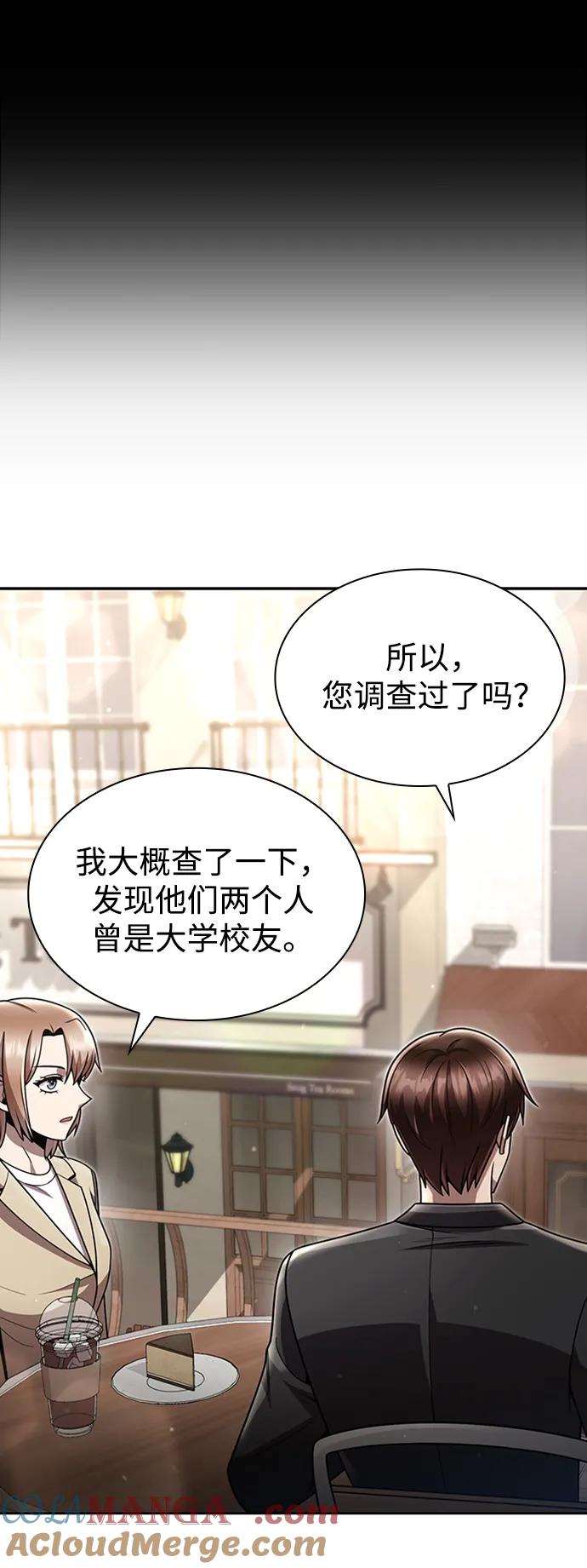 《天才猎人的清扫生活》第75话 第40页