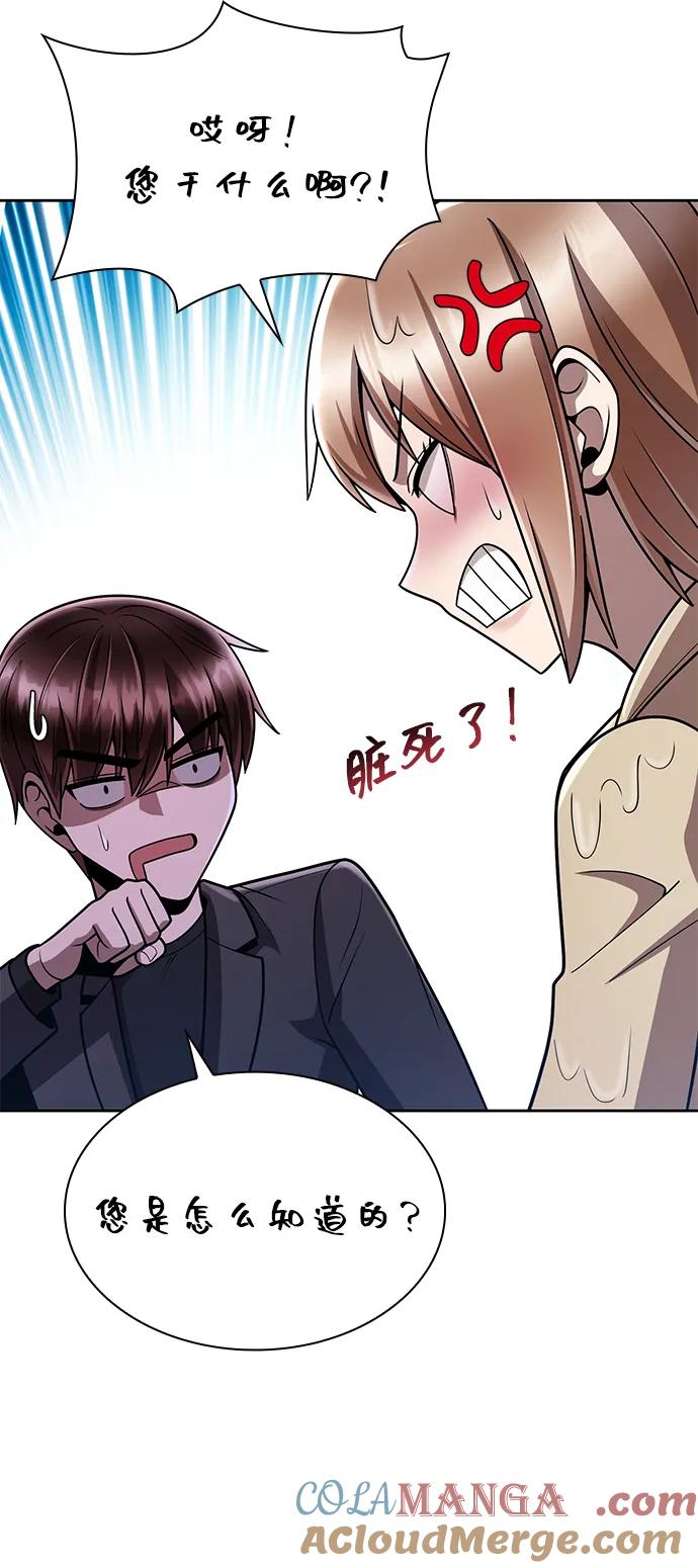 《天才猎人的清扫生活》第75话 第52页
