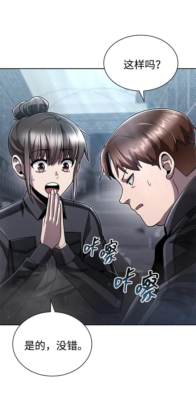 《天才猎人的清扫生活》第75话 第5页
