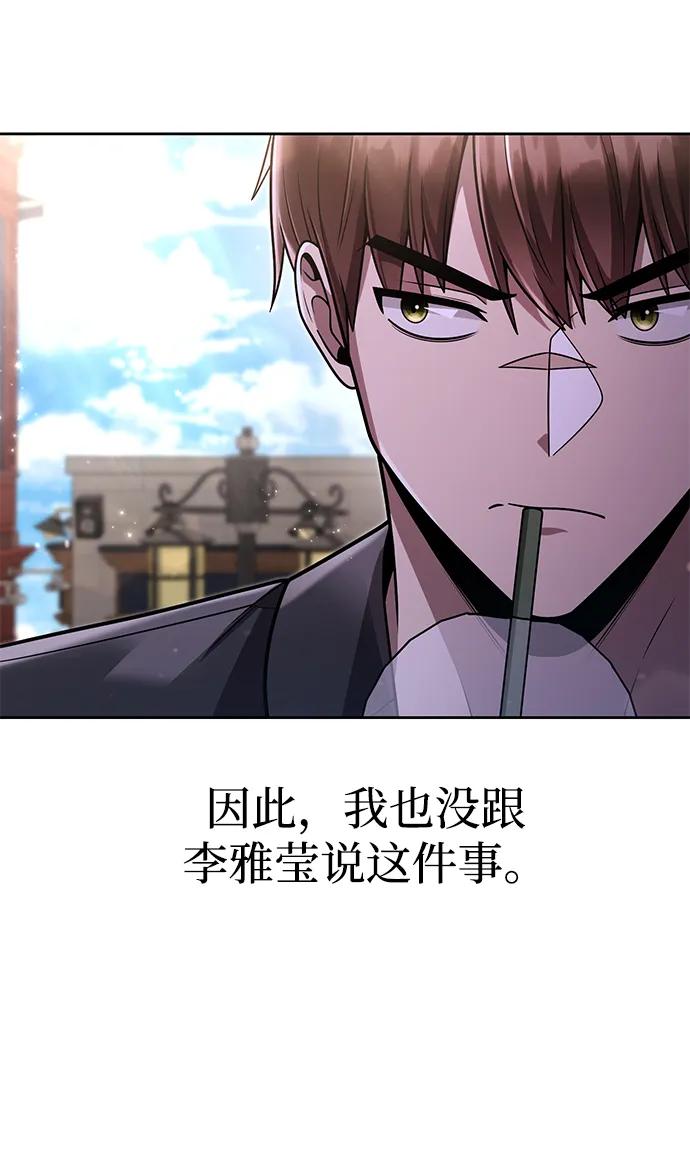 《天才猎人的清扫生活》第75话 第50页