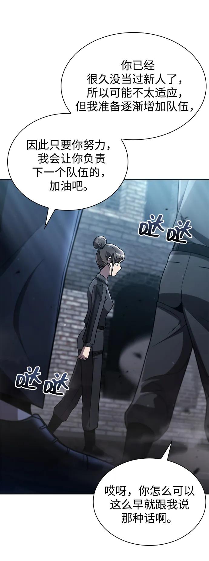 《天才猎人的清扫生活》第75话 第23页