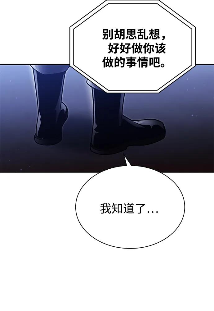 《天才猎人的清扫生活》第75话 第84页