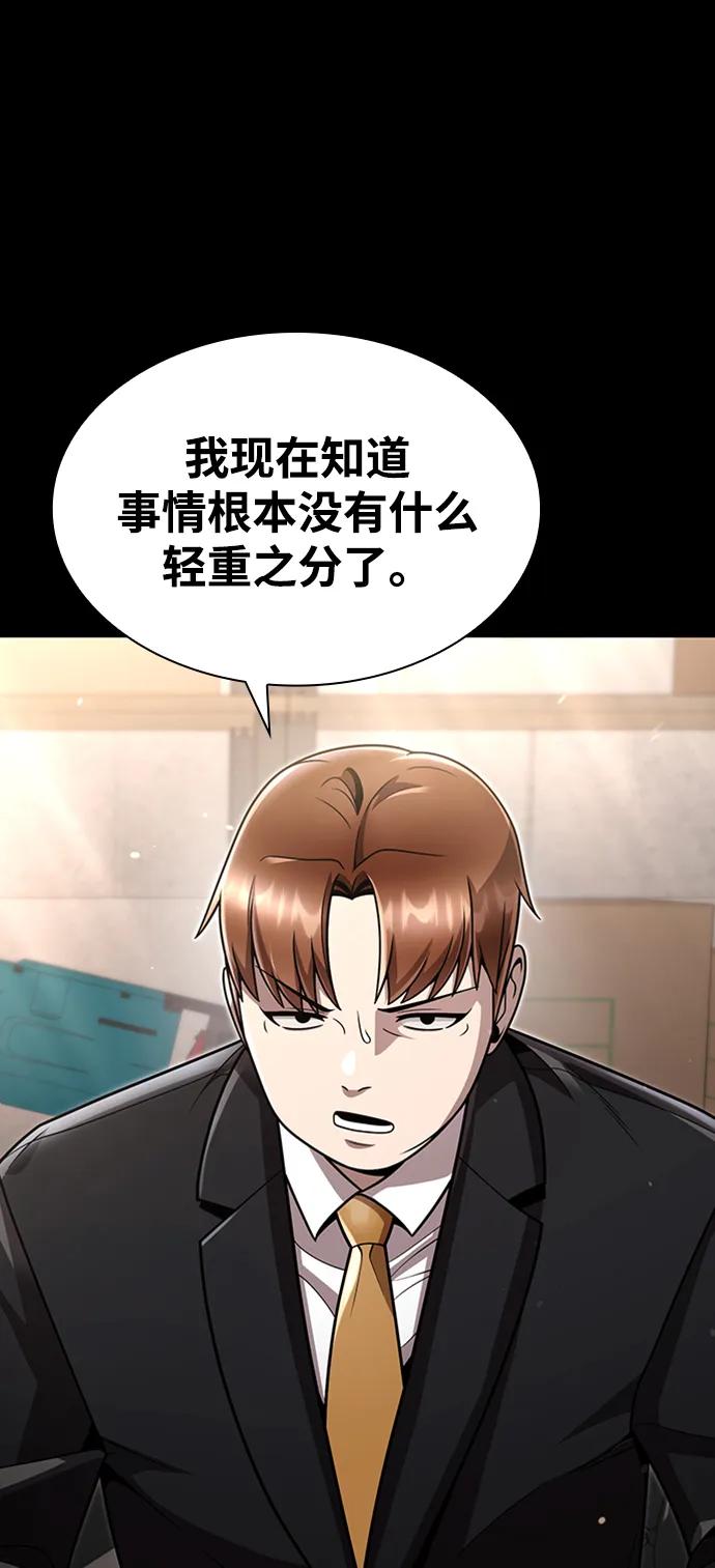 《天才猎人的清扫生活》第75话 第18页