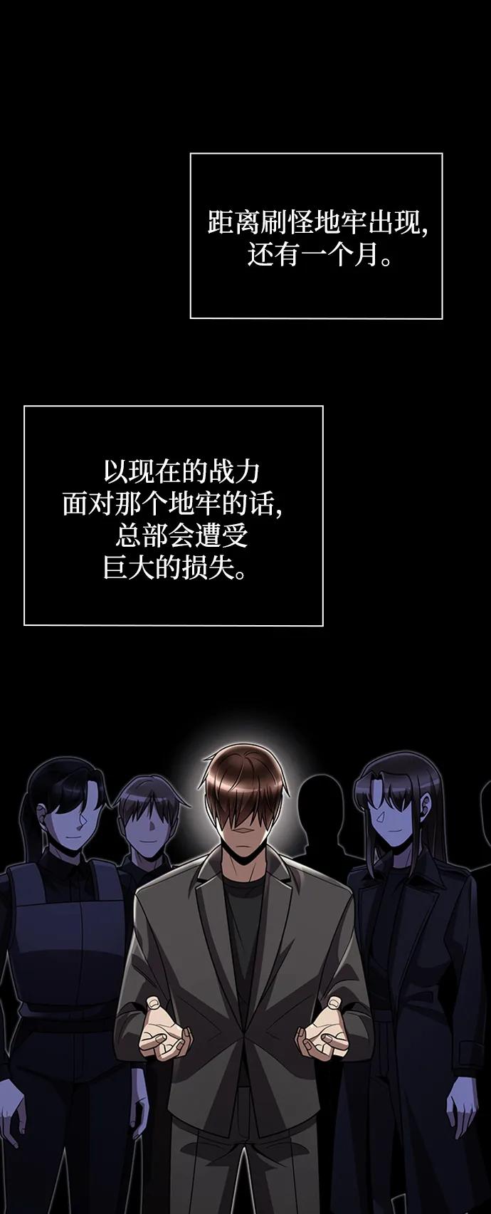 《天才猎人的清扫生活》第75话 第68页