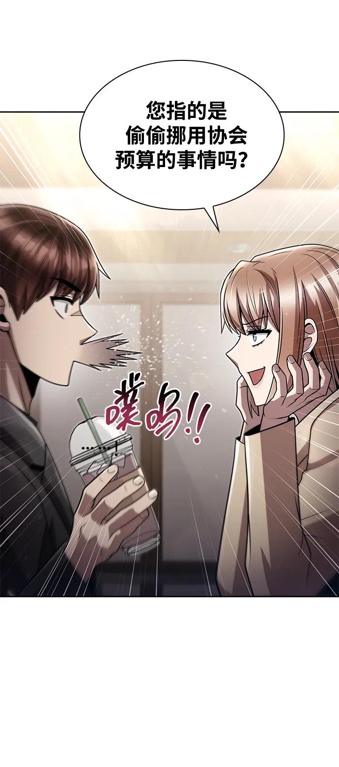 《天才猎人的清扫生活》第75话 第51页