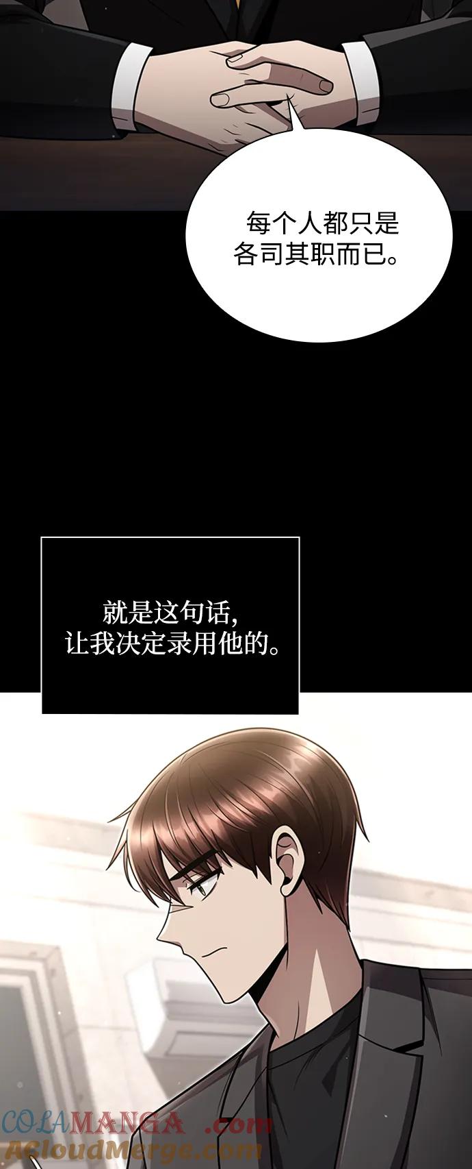 《天才猎人的清扫生活》第75话 第19页