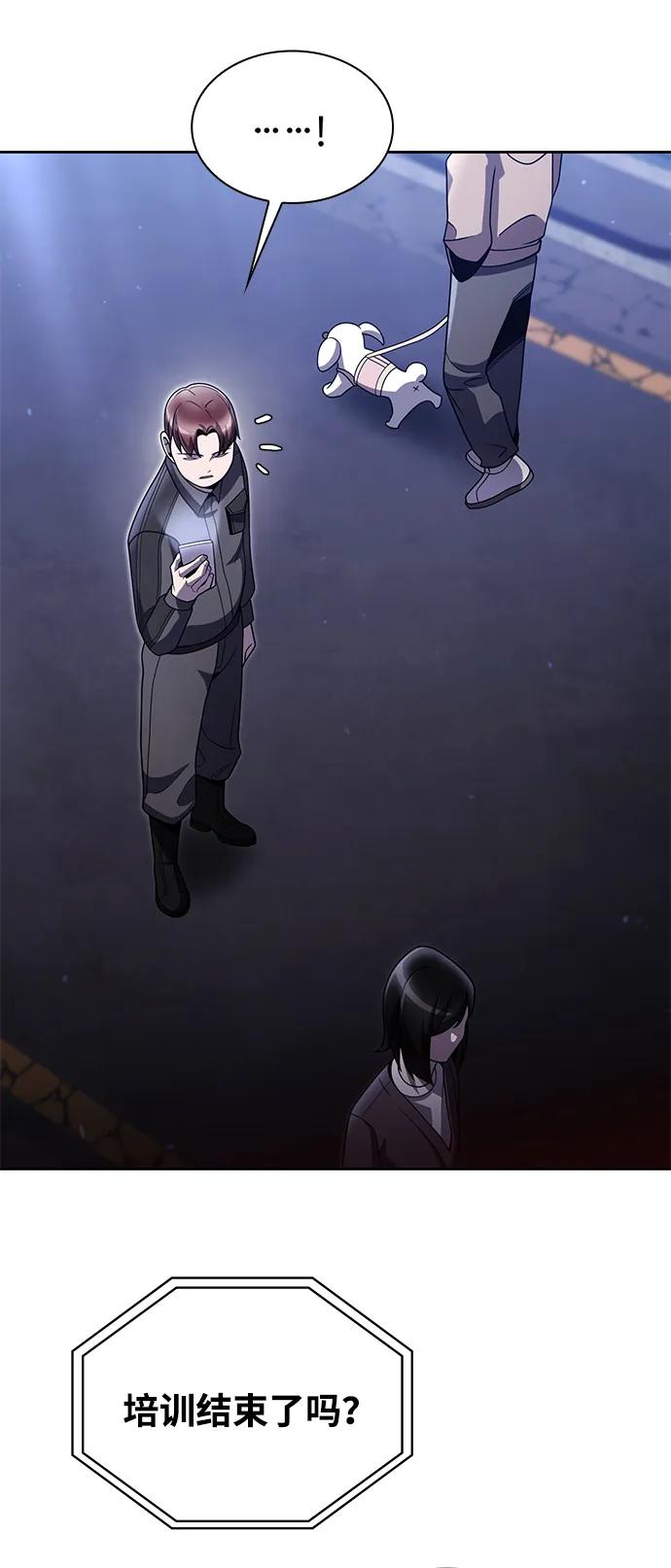 《天才猎人的清扫生活》第75话 第77页