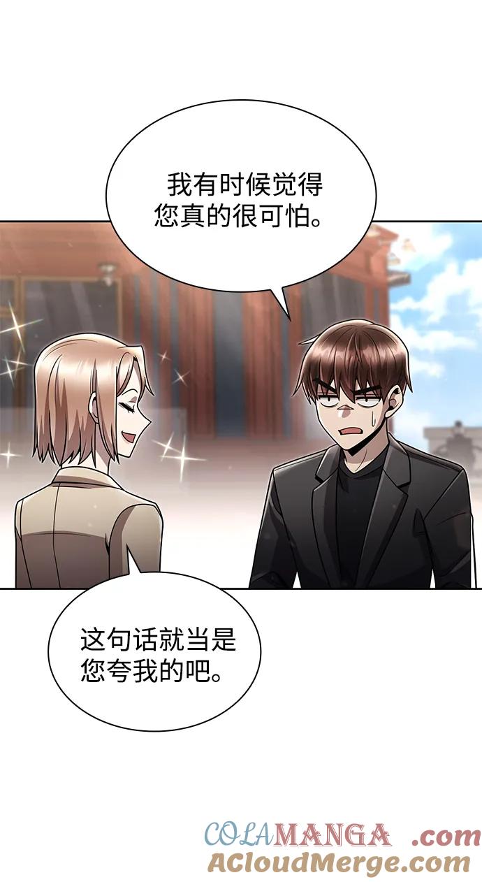 《天才猎人的清扫生活》第75话 第55页