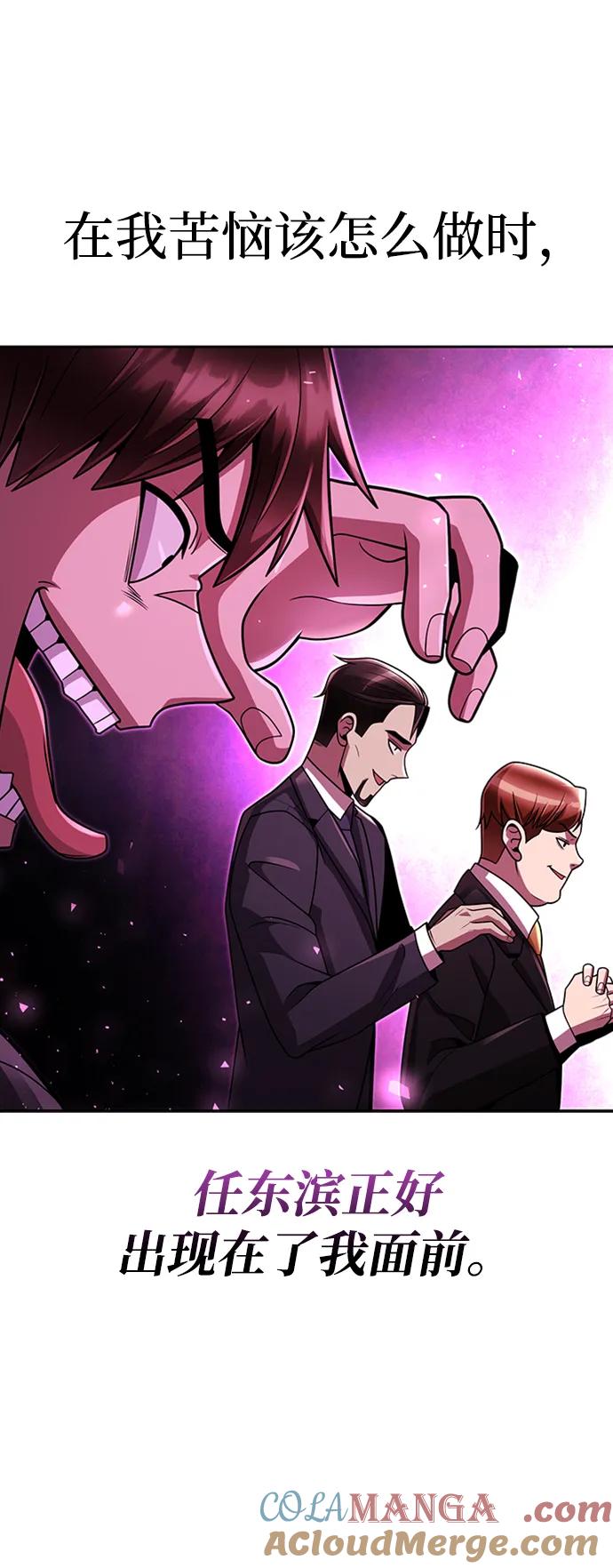 《天才猎人的清扫生活》第75话 第73页