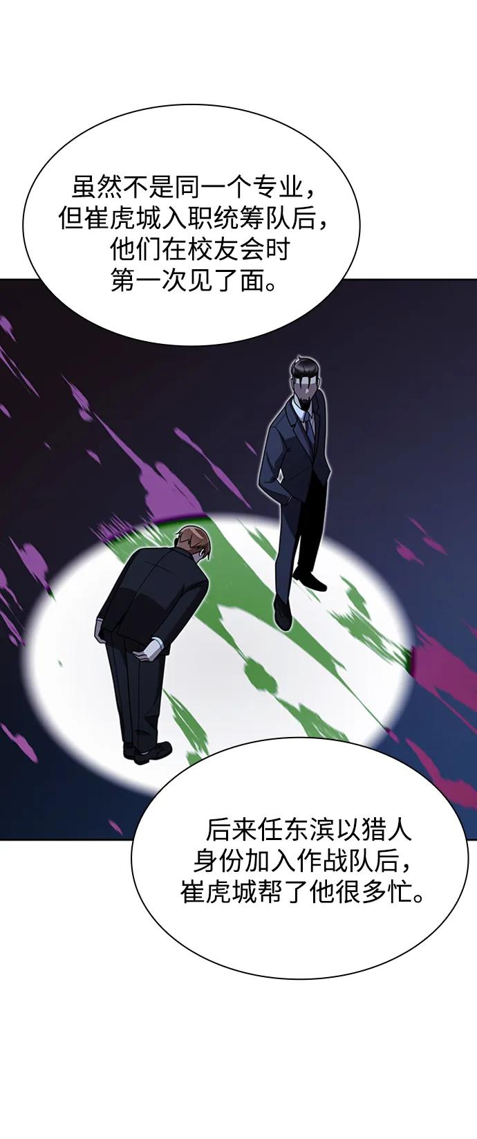 《天才猎人的清扫生活》第75话 第41页