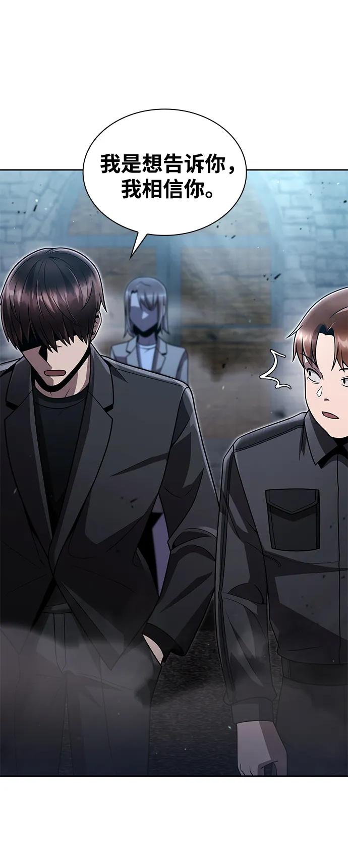 《天才猎人的清扫生活》第75话 第24页