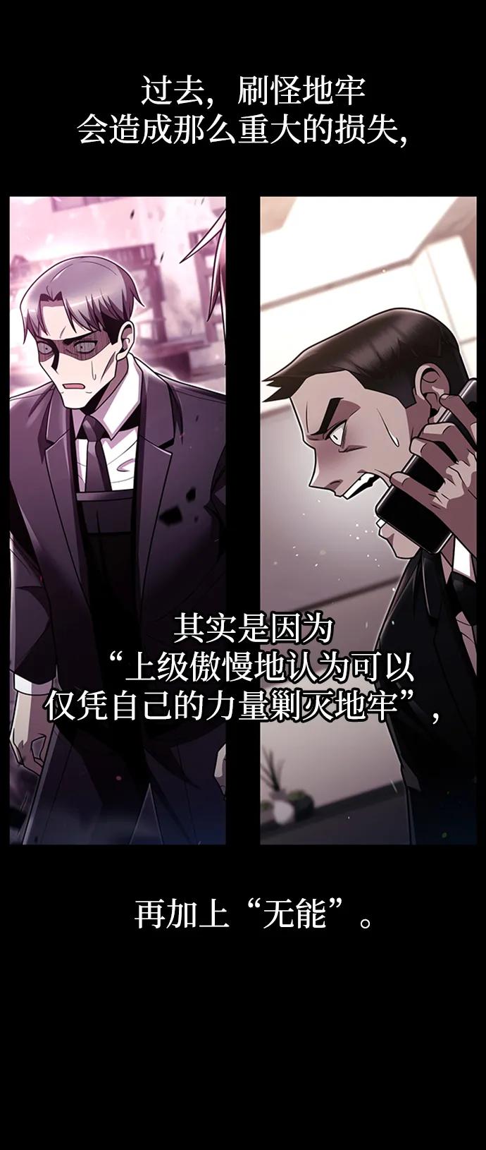 《天才猎人的清扫生活》第75话 第66页