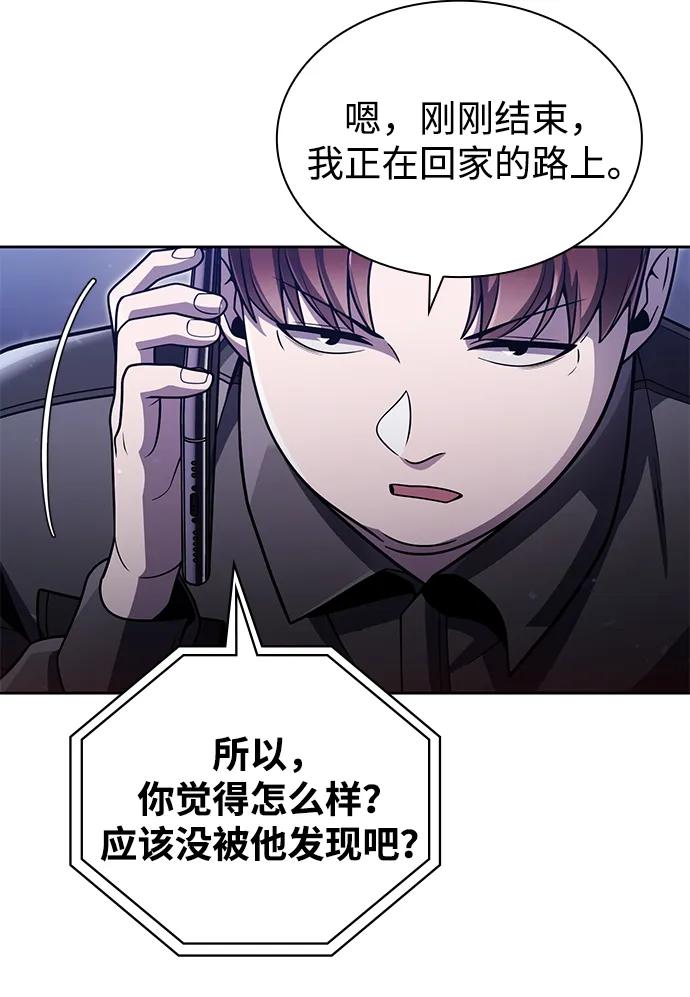 《天才猎人的清扫生活》第75话 第78页