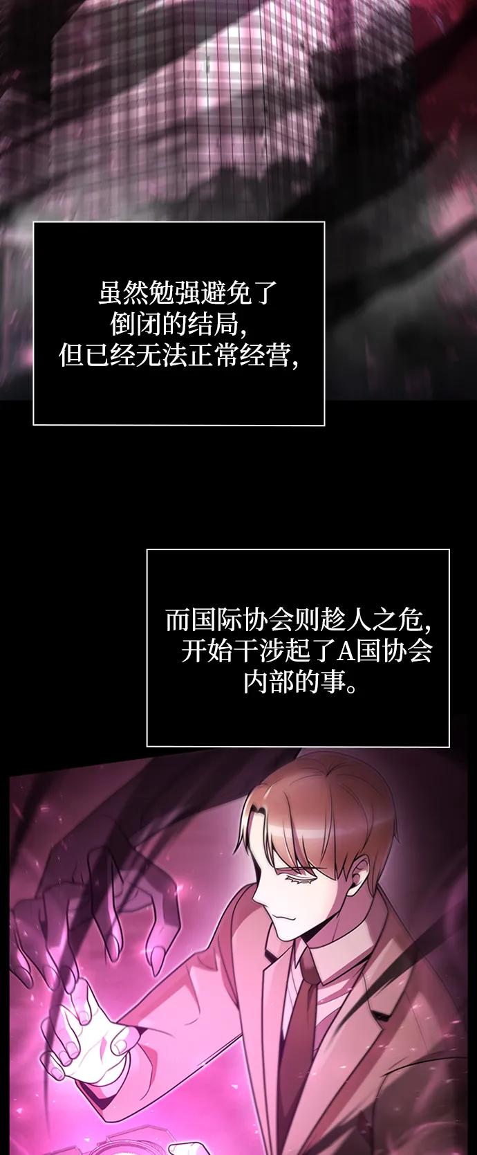 《天才猎人的清扫生活》第75话 第63页