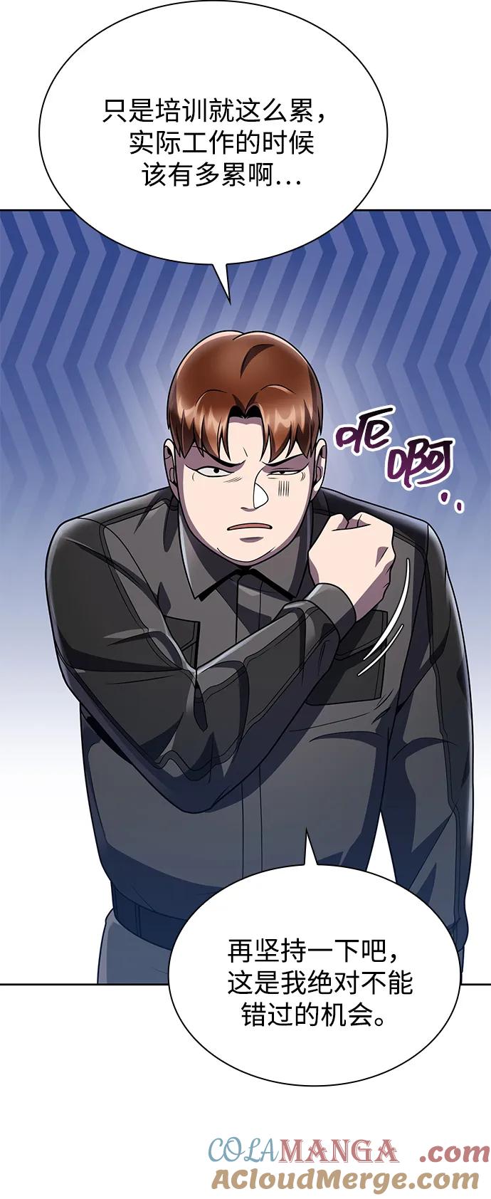 《天才猎人的清扫生活》第75话 第76页