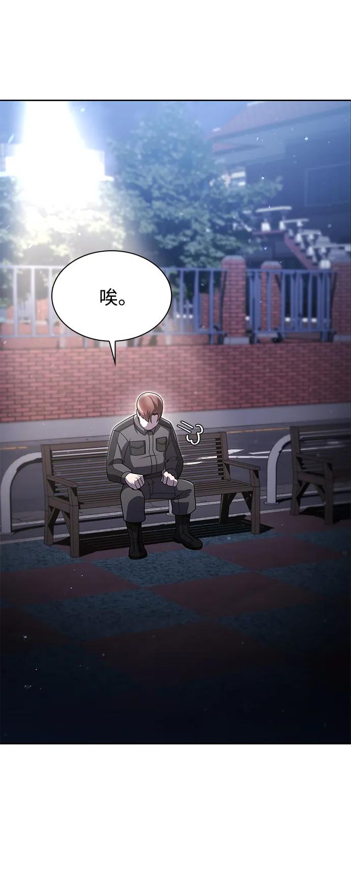 《天才猎人的清扫生活》第75话 第87页