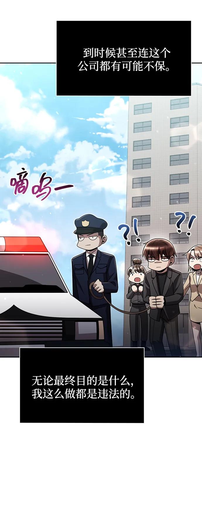 《天才猎人的清扫生活》第75话 第48页