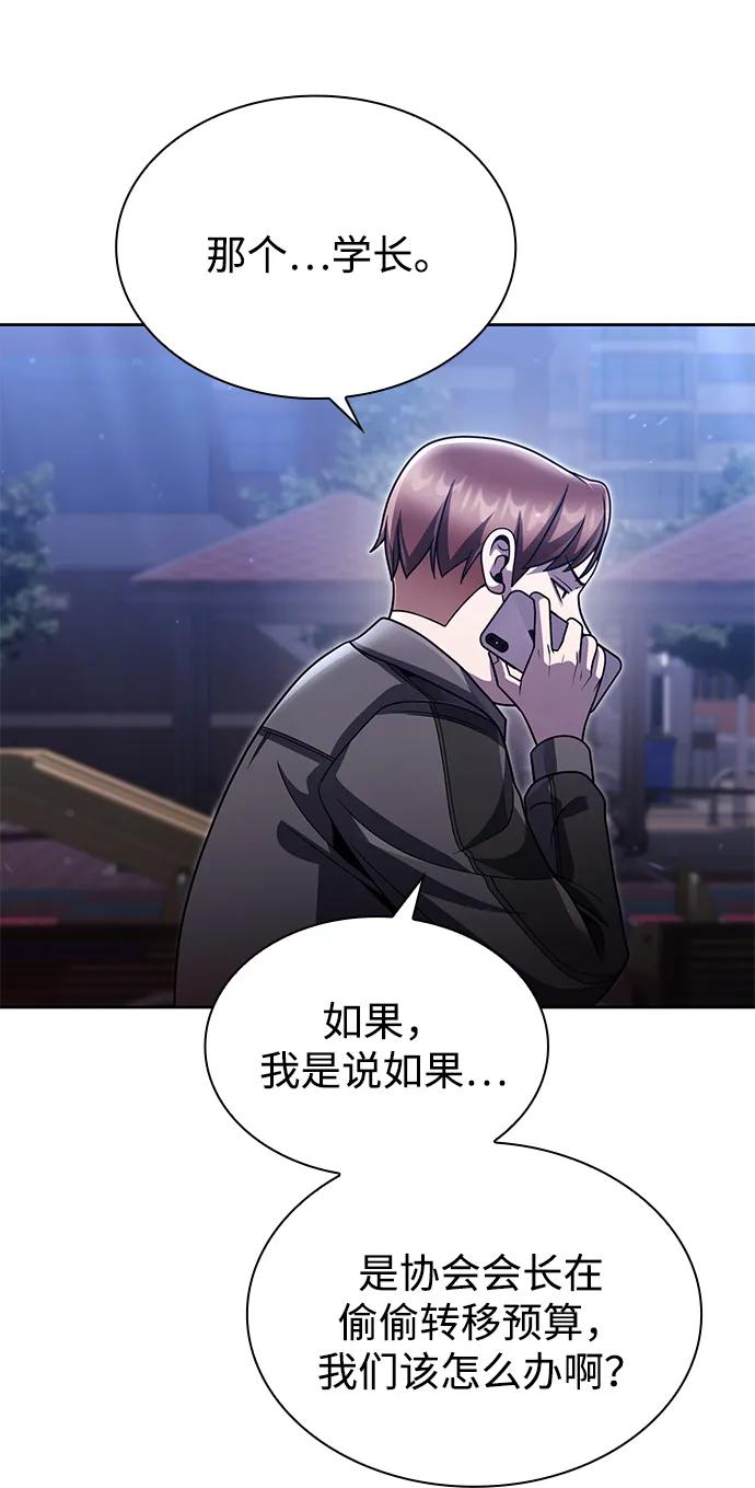 《天才猎人的清扫生活》第75话 第80页