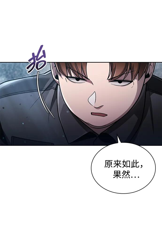 《天才猎人的清扫生活》第75话 第9页
