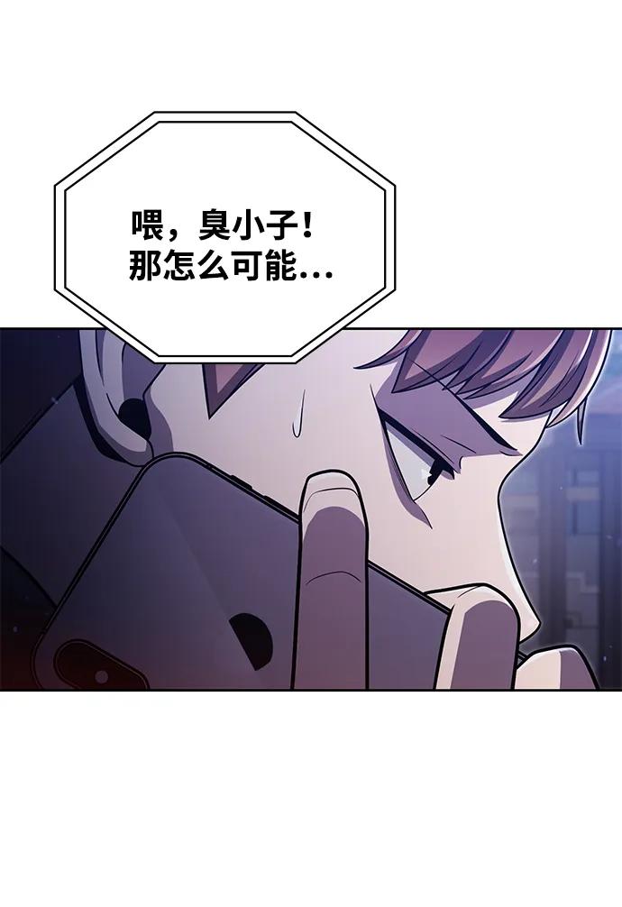 《天才猎人的清扫生活》第75话 第81页