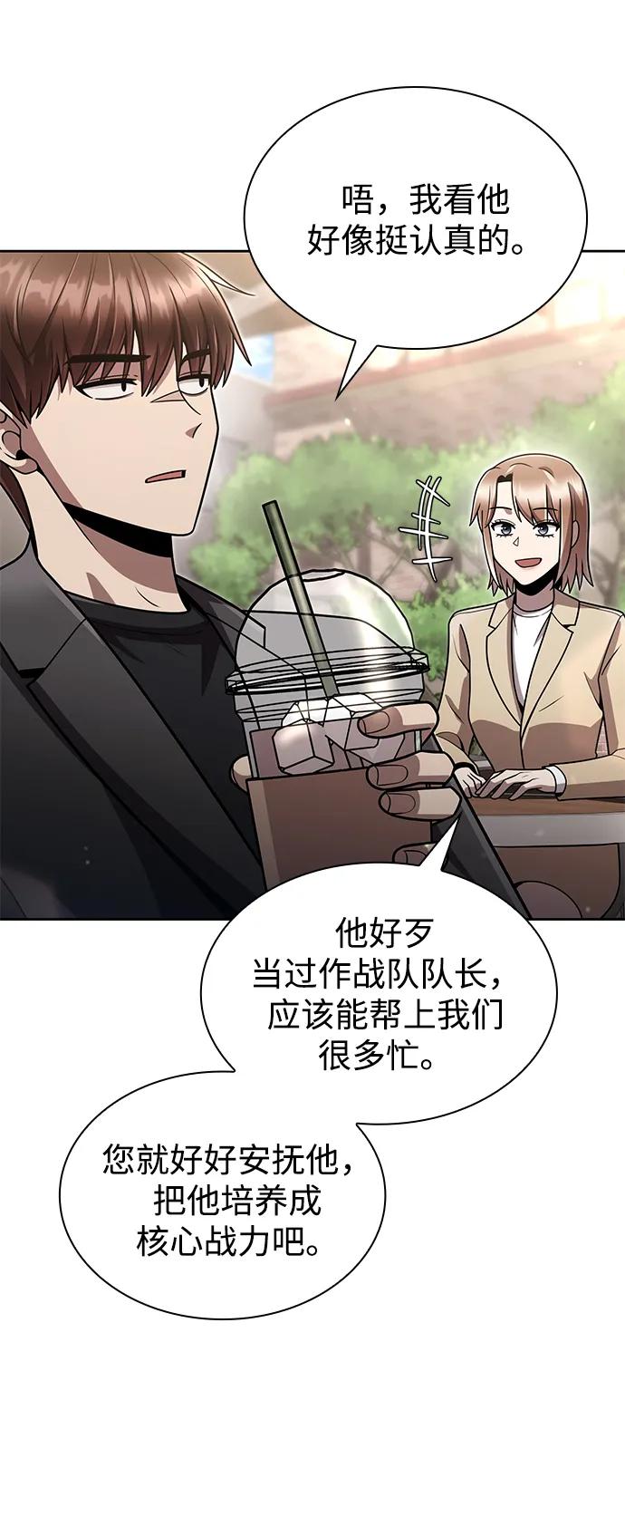 《天才猎人的清扫生活》第75话 第32页