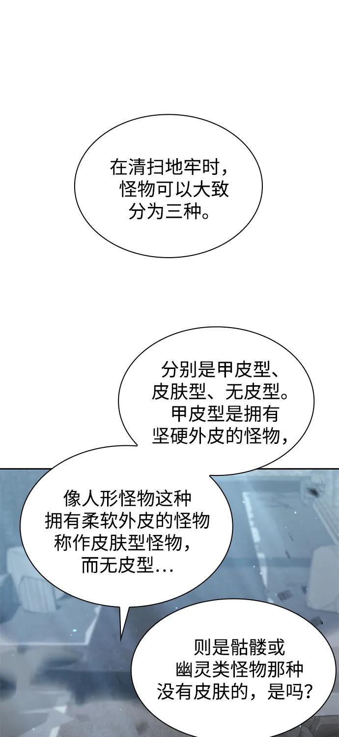 《天才猎人的清扫生活》第75话 第2页