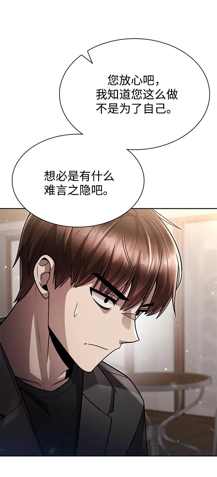 《天才猎人的清扫生活》第75话 第54页