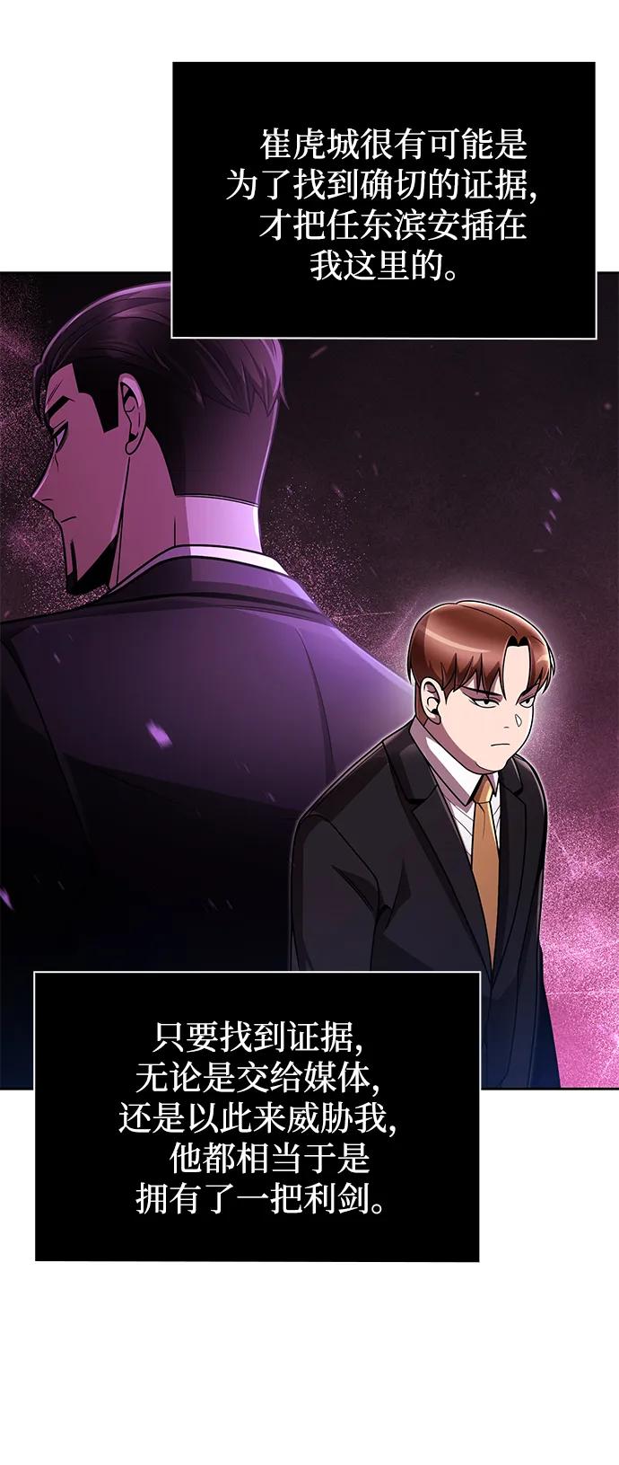 《天才猎人的清扫生活》第75话 第57页