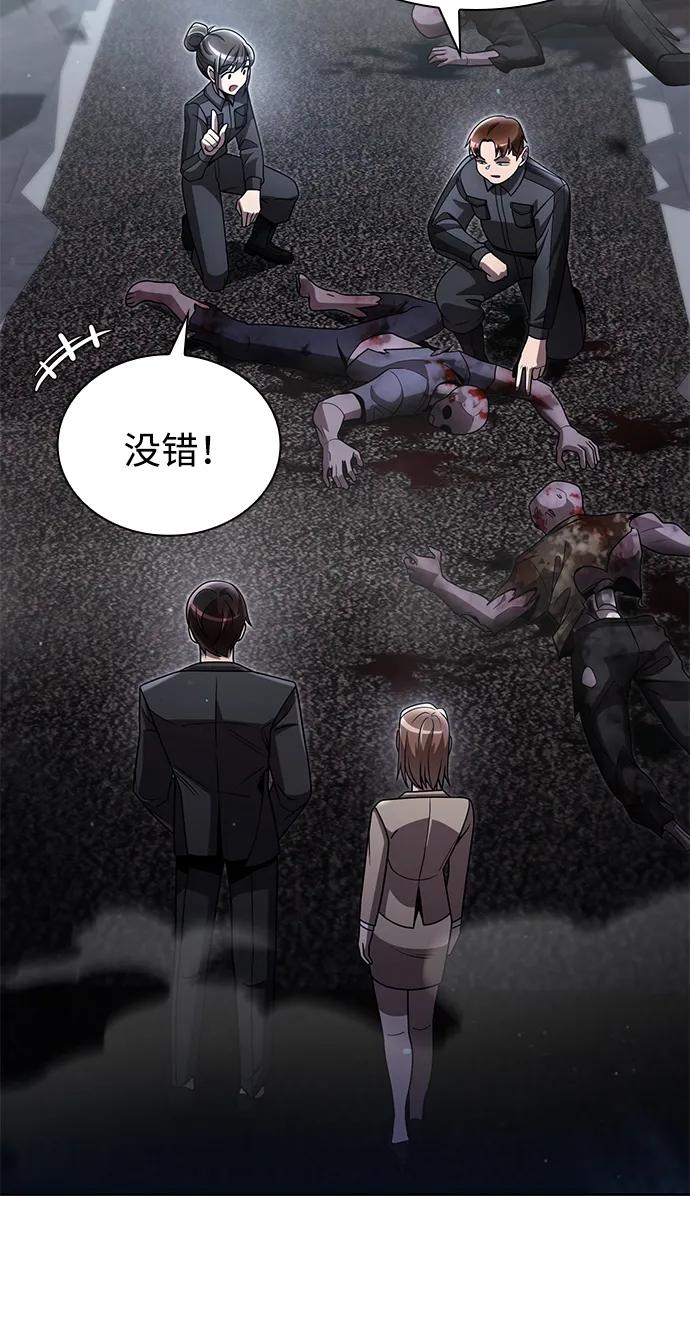 《天才猎人的清扫生活》第75话 第3页