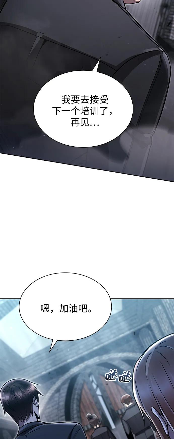 《天才猎人的清扫生活》第75话 第27页