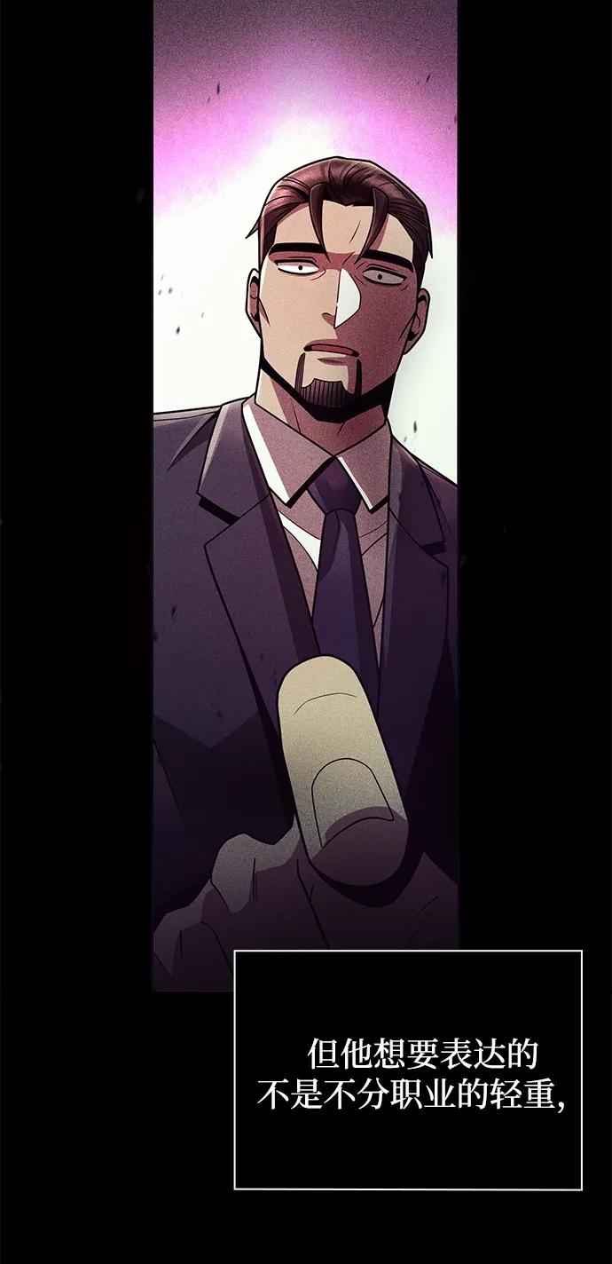 《天才猎人的清扫生活》第75话 第35页