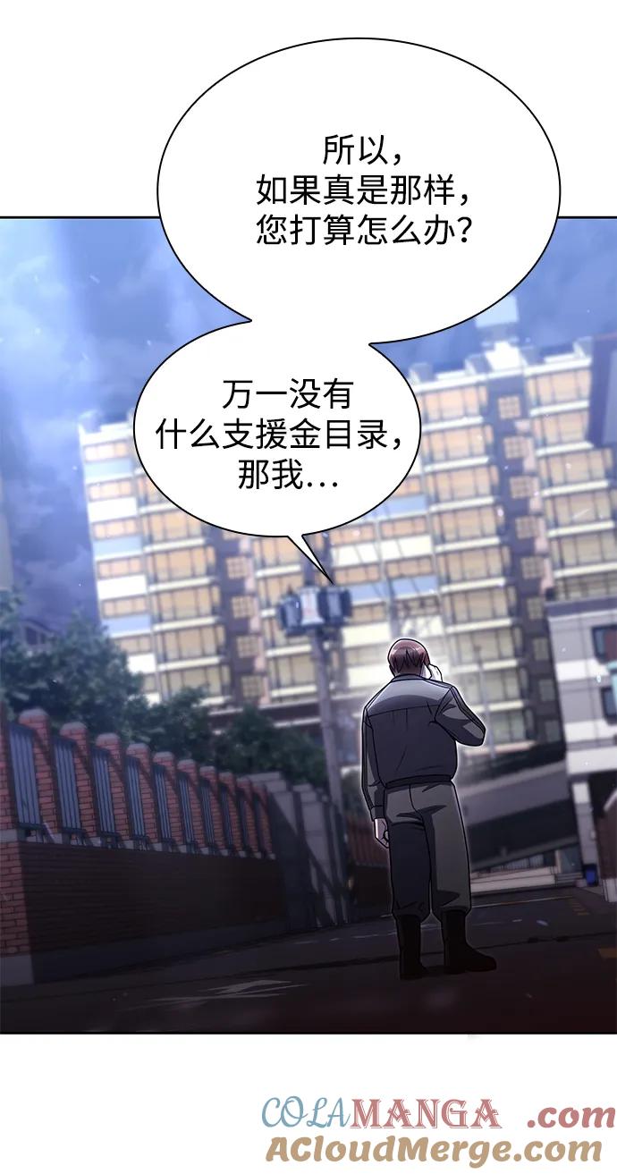 《天才猎人的清扫生活》第75话 第82页