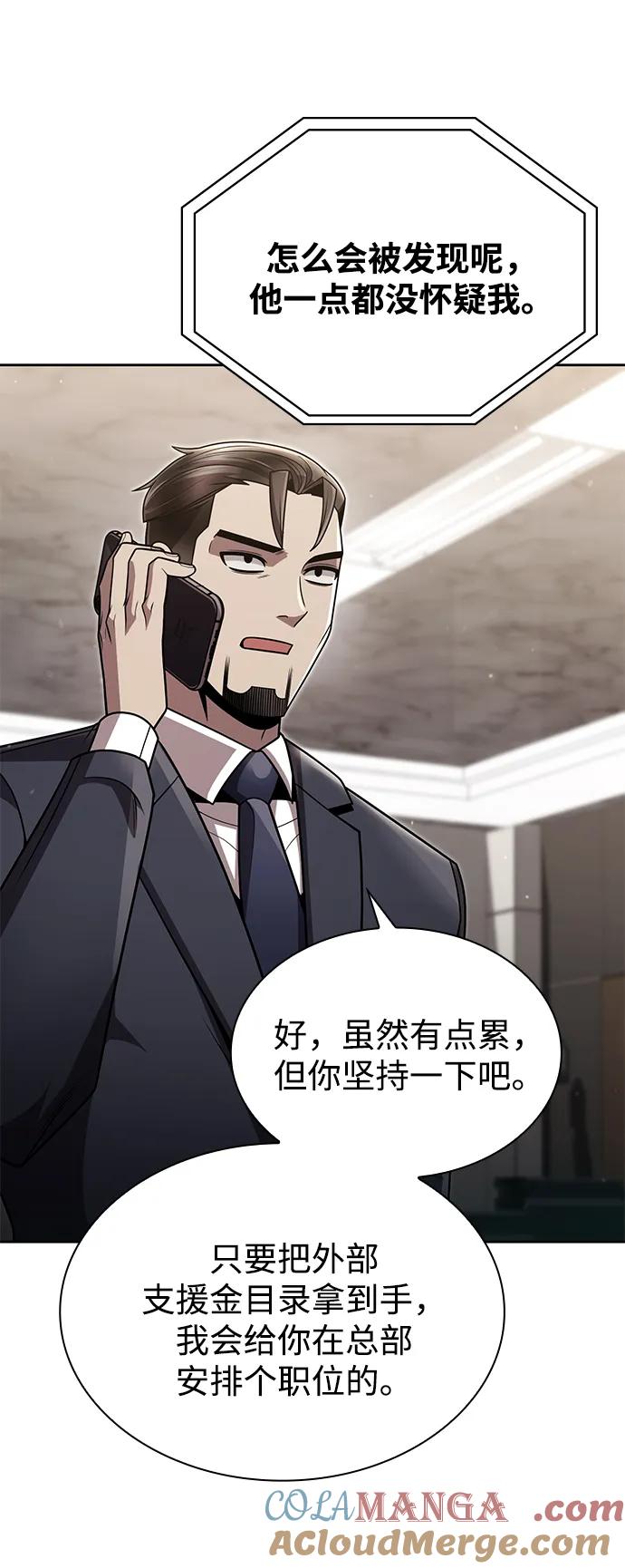《天才猎人的清扫生活》第75话 第79页