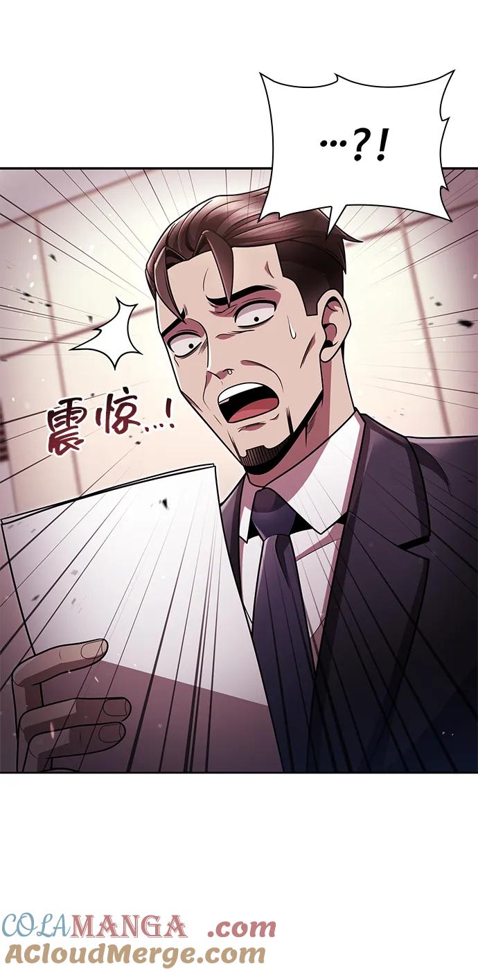 《天才猎人的清扫生活》第76话 第37页