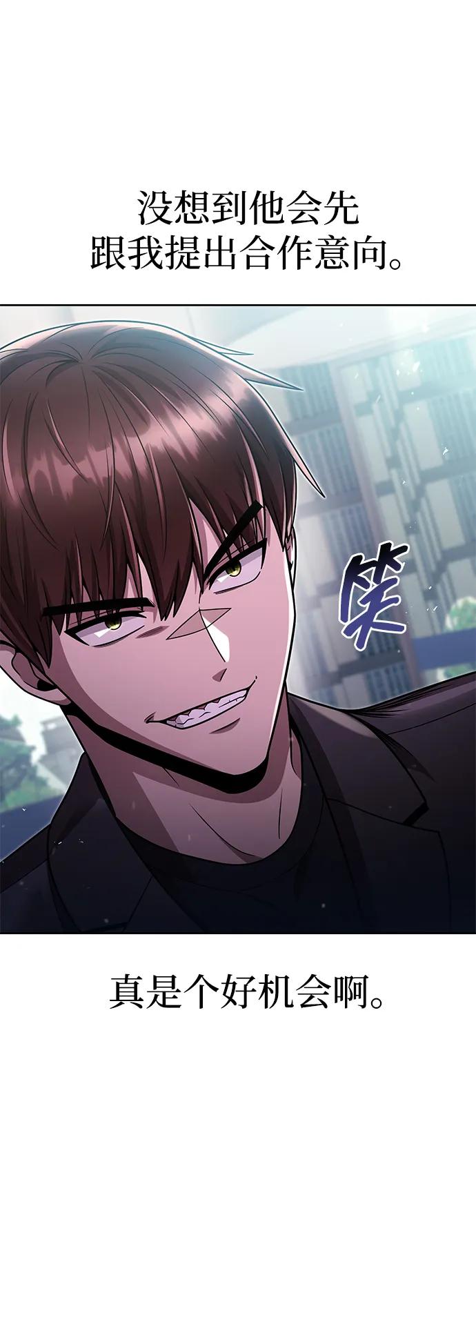 《天才猎人的清扫生活》第76话 第30页